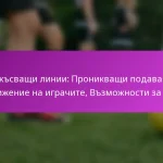 Диагонални пробези: Използване на пространство, Позициониране на играча, Възможности за отбелязване на гол