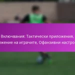 4-2-2-2 формация: Атакуващо разнообразие, Движение на играчите, Шансове за гол в футбола